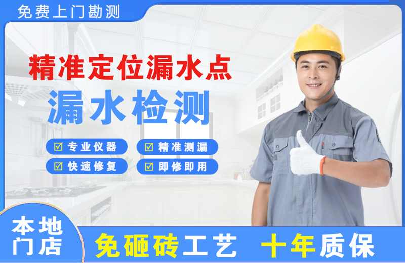 浑南精准测漏点